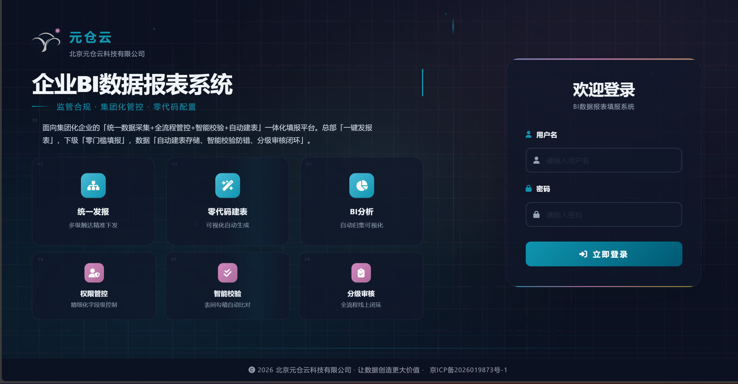 元仓云企业数据填报系统 - 仪表盘总览