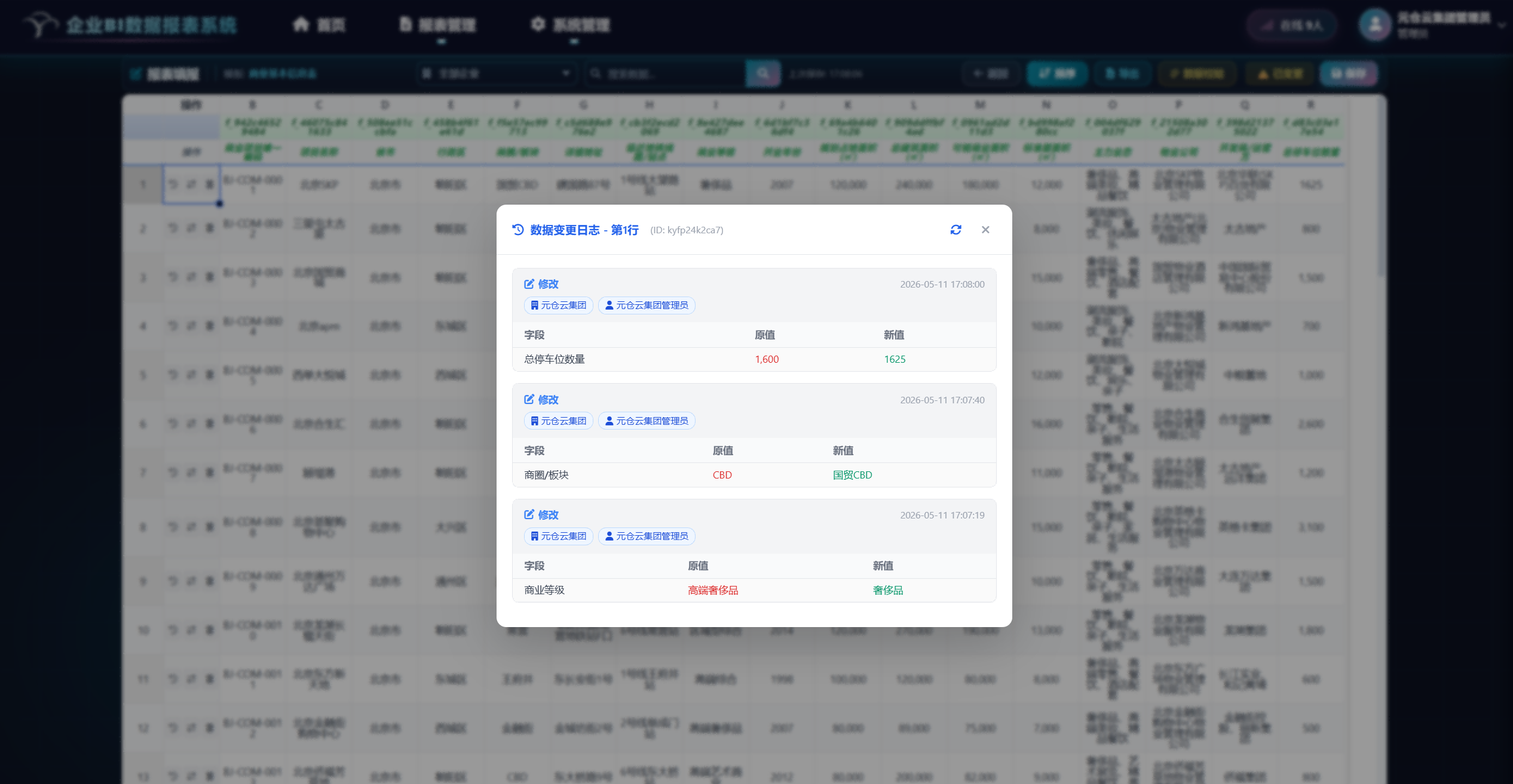 国企数据审计追溯 - 字段级变更日志对比